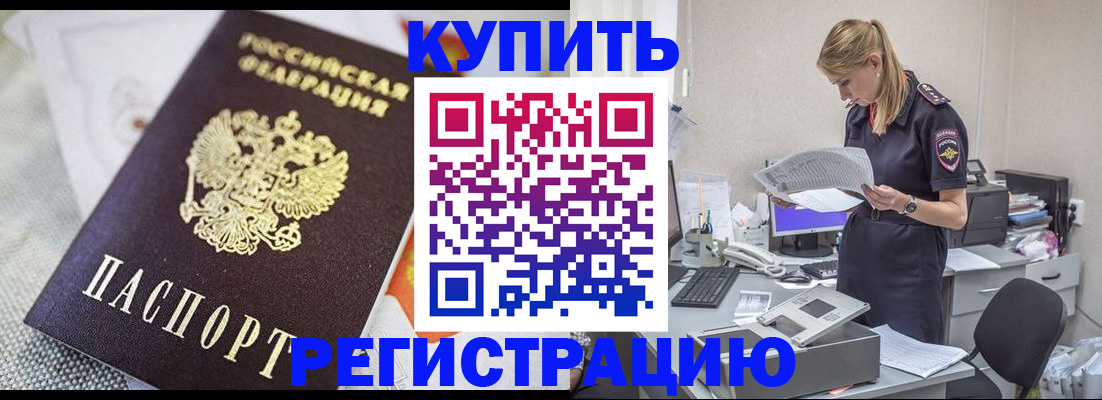 прописка для военкомата в Павловском Посаде
